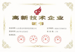 高新技術(shù)企業(yè)證書新鮮出爐?。。?！